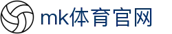 mk体育官网_官方注册通道